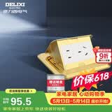 德力西（DELIXI）开关插座 金色五孔16A快弹式铜地插防水地板插座DCT-F120/ZS16