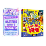 这么好玩的物理 我是学霸 给孩子的物理启蒙科普绘本暑假作业 一升二暑假衔接 小升初暑假衔接 