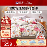 富安娜床上四件套纯棉床单被套100%全棉套件双人加大富安娜床上用品 1.8m床悠然