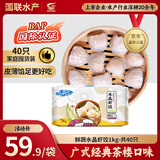 GUO LIAN国联 鲜蔬水晶虾饺1kg共40只广式粤式早茶早餐预制菜中秋好礼