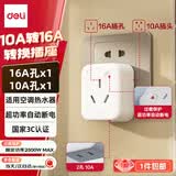 得力（deli）10A转16A转换插头/转换器 空调热水器取暖器大功率插座转换器 超功率过载保护【一件包邮】 LU5010