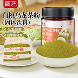 展艺白桃乌龙茶粉70g水果花茶粉冲饮冷泡茶奶茶冲泡烘焙粉饮品原料