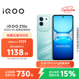 vivo iQOO Z10x 8GB+256GB 风羽青 6500mAh超薄蓝海电池 天玑7300 护眼LCD屏幕 电竞手机 国家补贴