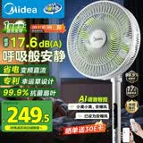 美的（Midea）【幸运草安睡1S】一级能效直流变频声控电风扇家用遥控卧室静音落地扇台式桌面抗菌大风力转页扇