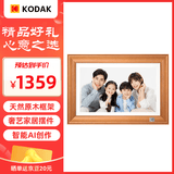 KODAK柯达 141 数码相框14.1英寸高清电子相册触摸屏照片视频播放器 原木色