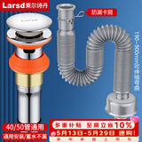 莱尔诗丹（Larsd）面盆下水套装 洗脸盆下水器套装 洗手池浴室柜排水去水LD1138T