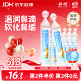 鼻朗（Bright nose）洗鼻液生理性海盐水鼻腔清洗鼻水婴幼儿童医用鼻腔喷雾15ml21小支