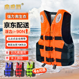 鑫盛耀专业户外救生衣大浮力泡沫水上漂流马甲钓鱼浮潜游泳衣防汛抗洪救灾船用工作衣水域应急救援背心 橙色 选尺码