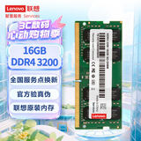 联想（Lenovo）16GB  DDR4 3200 笔记本内存条  