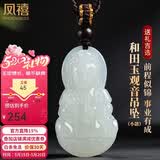 凤禧珠宝和田玉观音吊坠菩萨玉坠男生儿童款天然玉石项链520礼物