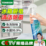 童贝恩（TONBEEN）电解水清洁剂冰箱除味剂除菌电解质水厨房油污清洗剂去味除臭神器