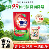 奥妙除菌洁净洗衣液袋装桉树艾草香清香实惠补充装家用 除菌除螨400g+大师液100g