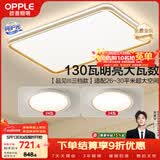欧普照明（OPPLE）吸顶灯护眼高显色客厅灯可调光LED照明灯具灯饰品见套餐1 包安装