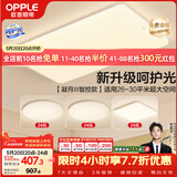 欧普照明（OPPLE）吸顶灯客厅大灯智能现代奶油风LED照明护眼灯具灯饰套餐5包安装