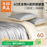 无印良品60支长绒棉被套纯棉100%全棉被套双人轻奢高级素色被罩200×230cm