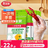 美丽雅一次性手套食品级PE加厚300只装厨房洗碗家务清洁手套防水防油