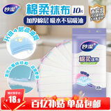 妙洁棉柔抹布30*30cm10片装 厨房洗碗布家用 去油污强力吸水巾