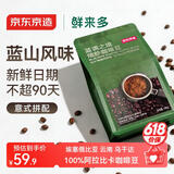 京东京造 鲜来多 蓝调之境咖啡豆500g蓝山风味咖啡100%阿拉比卡中度烘焙