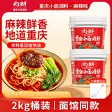 向料重庆小面调料麻辣香锅调味料重庆特产调料辣椒面1kg*2桶