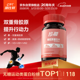 康比特珍膝专利骨胶原蛋白片UC2非变性II型骨胶原氨糖钙片搭档强韧关节