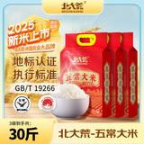 北大荒五常大米真空装30斤 东北大米5kg*3 当季新米