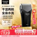 松下（Panasonic）电动剃须刀往复式男士电动刮胡刀进口精钢单刀头全身水洗长续航520情人节礼物RC30干湿双剃价保618