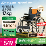 鱼跃 (yuwell)手动轮椅车H062折叠老人轻便免充气铝合金旅行手推代步