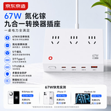京东京造67W九合一氮化镓桌面充电站白色 插排插座插线板类公牛飞利浦插座扩展器电脑手机快充插座扩展器