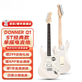 唐农（DONNER）电吉他Q1专业级ST单摇系列电吉他初学者入门电吉它套装吉他摇滚 极地白【月桂木-单单双】