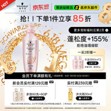 施华蔻（Schwarzkopf）丰盈韧养型洗发露400ml去油洗发水 发根蓬松无硅油洗头膏新老包装