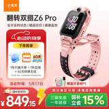 小天才儿童电话手表Z6Pro星云粉防水GPS定位 学生儿童智能手表4G视频拍照双摄男女表