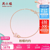 周六福樱花醉红18K金手链彩金手链生日礼物送女友KIHH076840 16+3cm