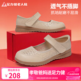 足力健中老年透气凉鞋礼物送妈妈防滑时尚休闲外出百搭 杏色 38