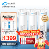 小鱼儿大白瓶前置过滤器家用全屋  自来水大蓝瓶大胖瓶净水器大通量小型中央净水机管道净化设备 20寸三联高配(配PP+UDF+CTO）