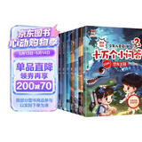 十万个小问答（全8册）少年儿童爱问的十万个为什么彩图注音版趣味漫画6-12岁儿童科普百科全书课外读物 小学生一二三年级课外阅读书籍