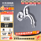 科勒（KOHLER） 五金配件水龙头单冷洗衣机龙头拖把池龙头 洗衣机龙头R13900T-4-CP