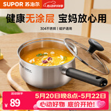 苏泊尔（SUPOR）304不锈钢奶锅0涂层安全健康婴儿辅食锅复合底家用一人食汤锅煮粥 304不锈钢奶锅 18cm