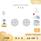 周大福璀璨雪花 白金PT950铂金耳钉耳饰 PT161882生日礼物 PT161882