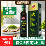 磨师傅巴马特级火麻油 广西火麻仁植物油 低温物理压榨 特级250ml玻璃彩盒装