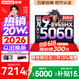 联想拯救者R7000P 2026补贴15%电竞游戏笔记本电脑 R7000可选 十六核旗舰锐龙 R9-8945HX 16G 1T 满血5060丨R7000P 国家补贴 16英寸高刷 2.5K超清屏