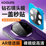 KOOLIFE【神器款-秒贴定位】适用 华为Mate80RS非凡大师镜头膜  手机后置摄像头保护贴膜超薄高清防摔耐磨