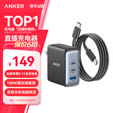 ANKER安克100W氮化镓充电器数据线套装 多口pd大功率type-c快充使用苹果17华为vivo手机笔记本电脑插头