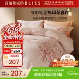 百丽丝水星家纺出品四件套床上纯棉100%全棉四件套被套床单被罩双人床上用品套件1.8m床