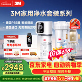 3M家用净水器0废水直饮智能矿物质2.2升大流量净水机SW20+3M 家用前置净水器BFS3-40GL全屋净水套装