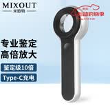 MIXOUT米欧特鉴定放大镜便携式高倍带LED灯烟酒珠宝古玩带紫光USB直充