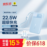 倍思【3C认证可上飞机】充电宝10000毫安22.5W自带线快充移动电源适用苹果17华为小米手机户外储能电源