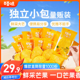 百草味芒果干408g 独立包装蜜饯果干水果干果脯休闲零食办公零嘴小吃