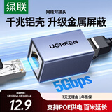 绿联网线转接头对接头 铝合金千兆高速网络延长器连接线 RJ45网口直通头水晶头模块使用5/6类网线