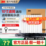 3M净水器前置Y16 pp棉滤芯家用过滤器滤芯耗材 PP棉5支装送扳手