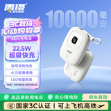 雷摄（LEISE）充电宝22.5W快充自带线10000毫安 可上飞机小巧便携可爱卡通移动电源适用华为苹果小米 KP95白色
